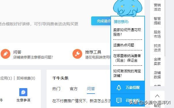 淘宝开店,卖家如何联系淘小二?