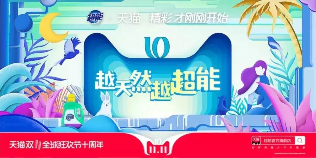 天猫双11,各大品牌广告文案来袭