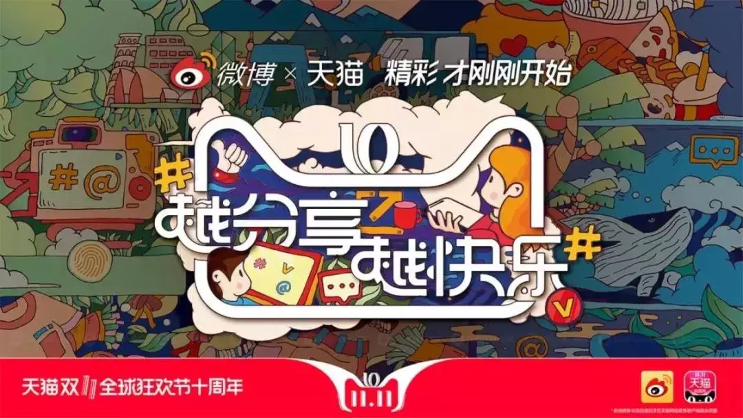 天猫双11,各大品牌广告文案来袭