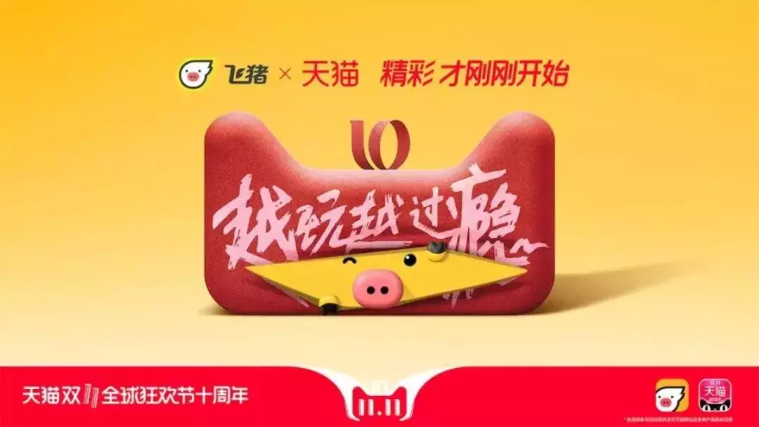 天猫双11,各大品牌广告文案来袭