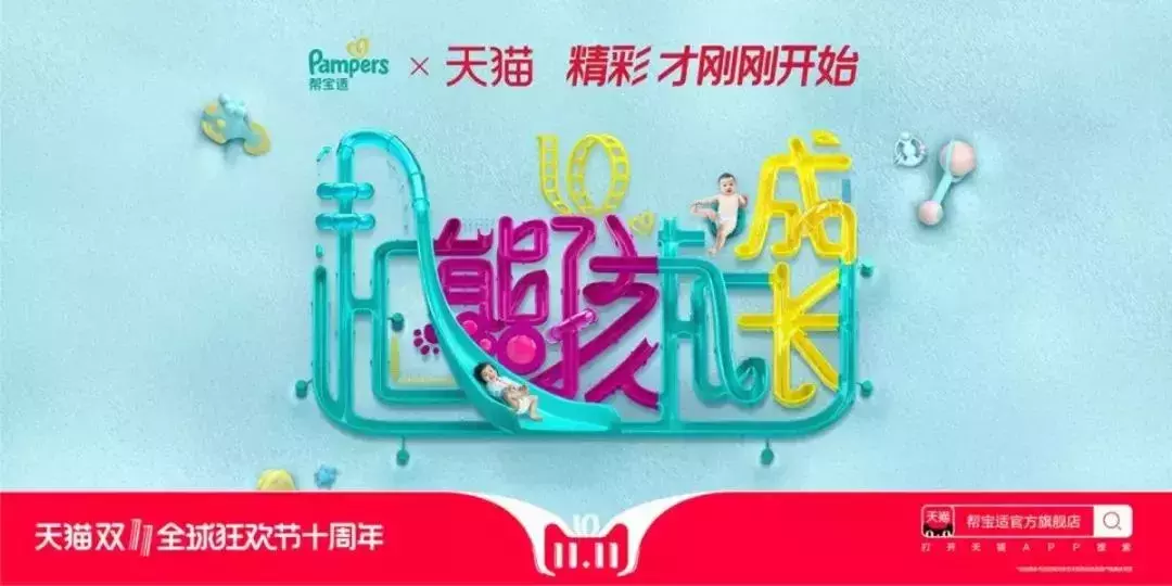 天猫双11,各大品牌广告文案来袭