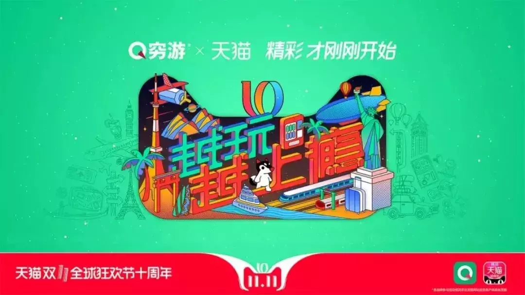 天猫双11,各大品牌广告文案来袭