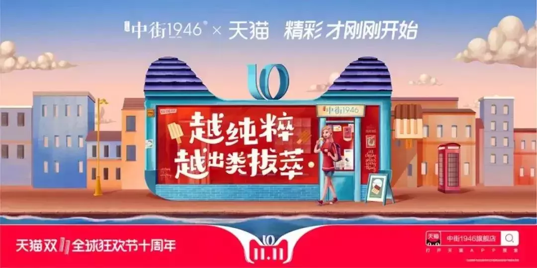 天猫双11,各大品牌广告文案来袭