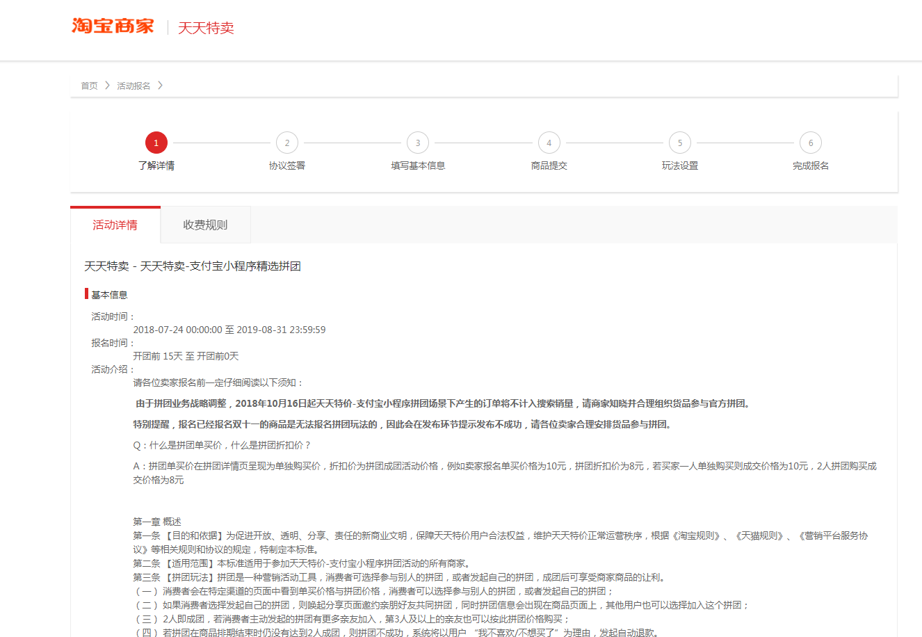 淘宝天天特卖是什么?淘宝天天特卖是怎么样报名的?