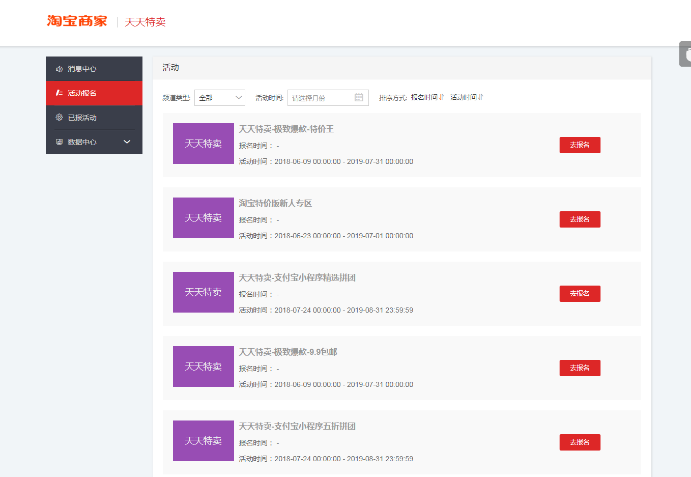淘宝天天特卖是什么?淘宝天天特卖是怎么样报名的?
