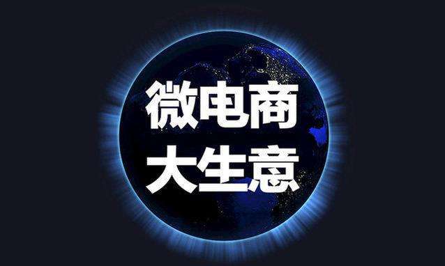 微商导师谈：微商什么产品好卖