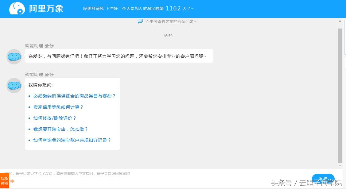 顶：淘宝网店遇到问题，怎么找到淘宝真正的小二，而不是机器人！