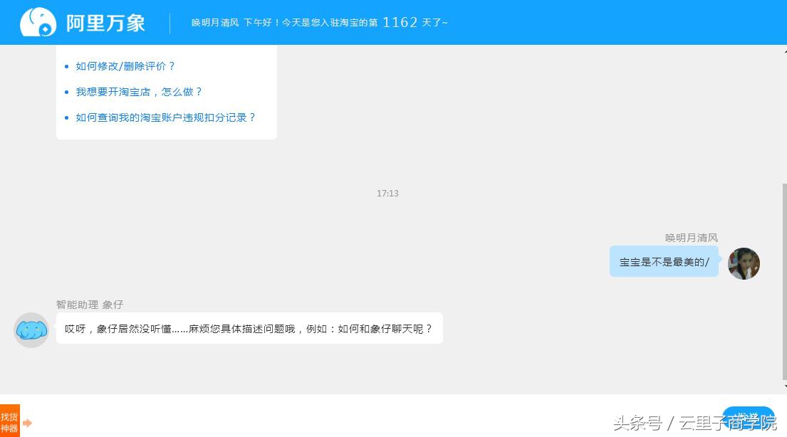 顶：淘宝网店遇到问题，怎么找到淘宝真正的小二，而不是机器人！