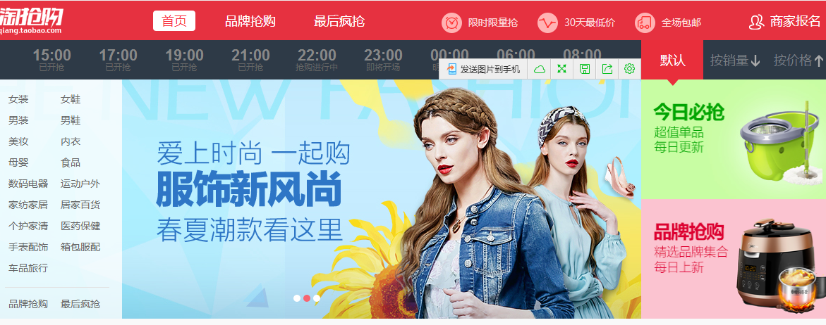 老司机分享：淘抢购报名必过法