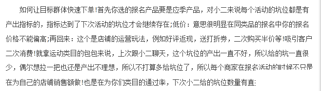 老司机分享：淘抢购报名必过法