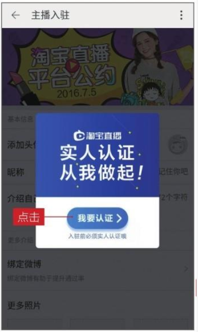 申请开通淘宝直播的方法