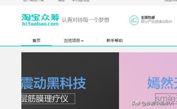 手机淘宝众筹申请流程?
