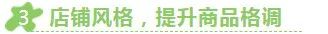 淘宝店铺怎么装修?