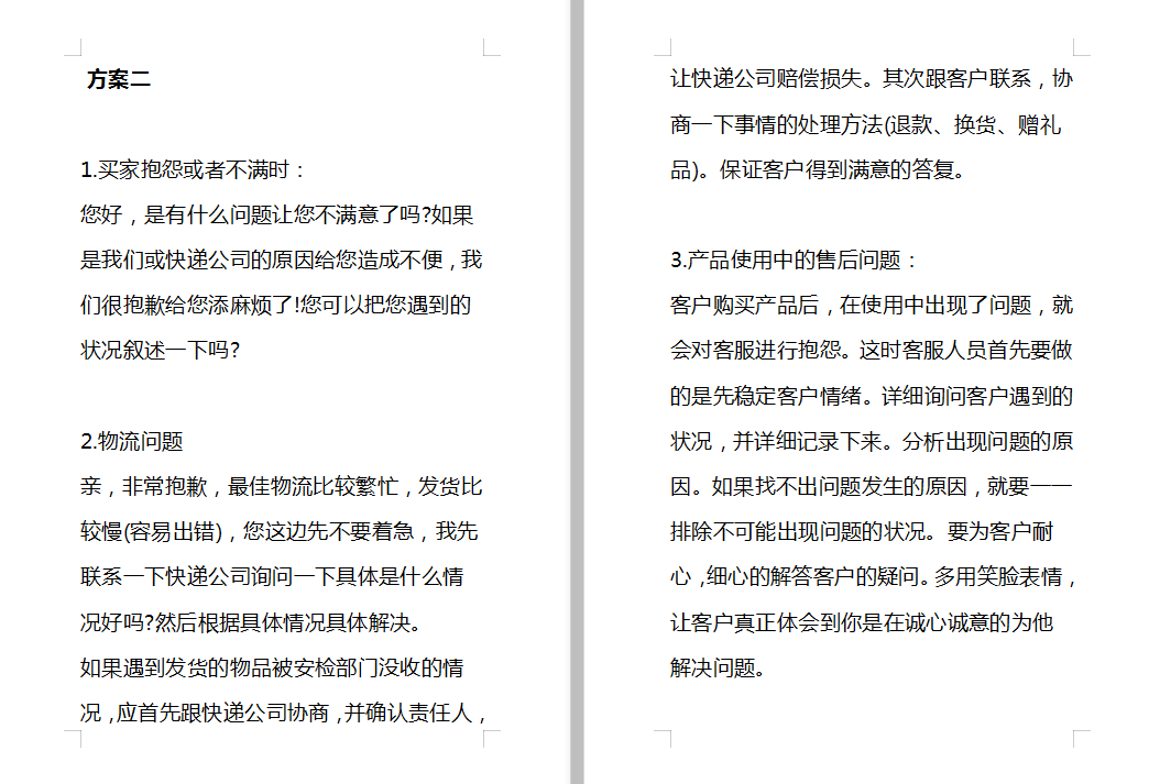 电商客服话术与后台自动回复术语大全(双11,电商必备干货包)