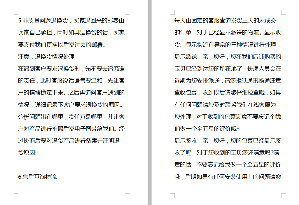 电商客服话术与后台自动回复术语大全(双11,电商必备干货包)