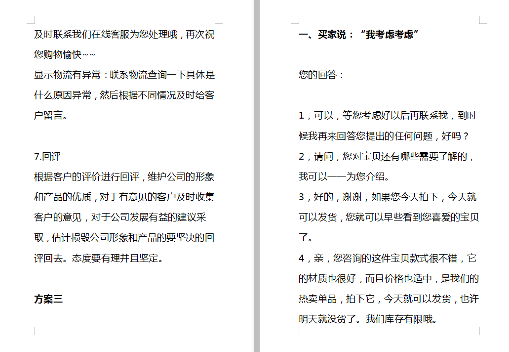 电商客服话术与后台自动回复术语大全(双11,电商必备干货包)