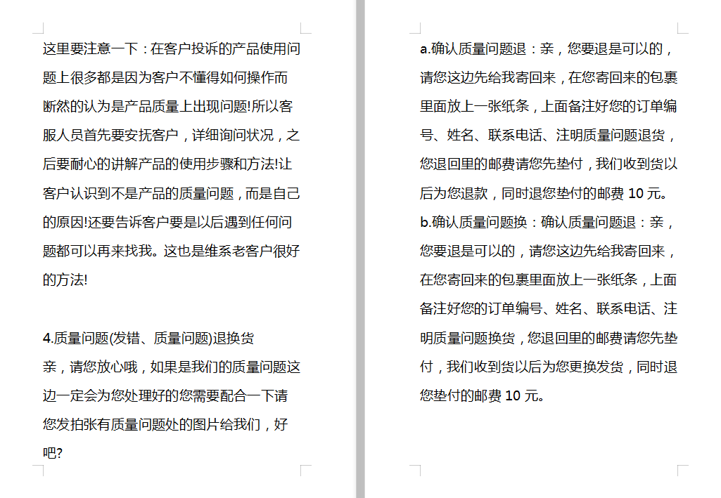 电商客服话术与后台自动回复术语大全(双11,电商必备干货包)