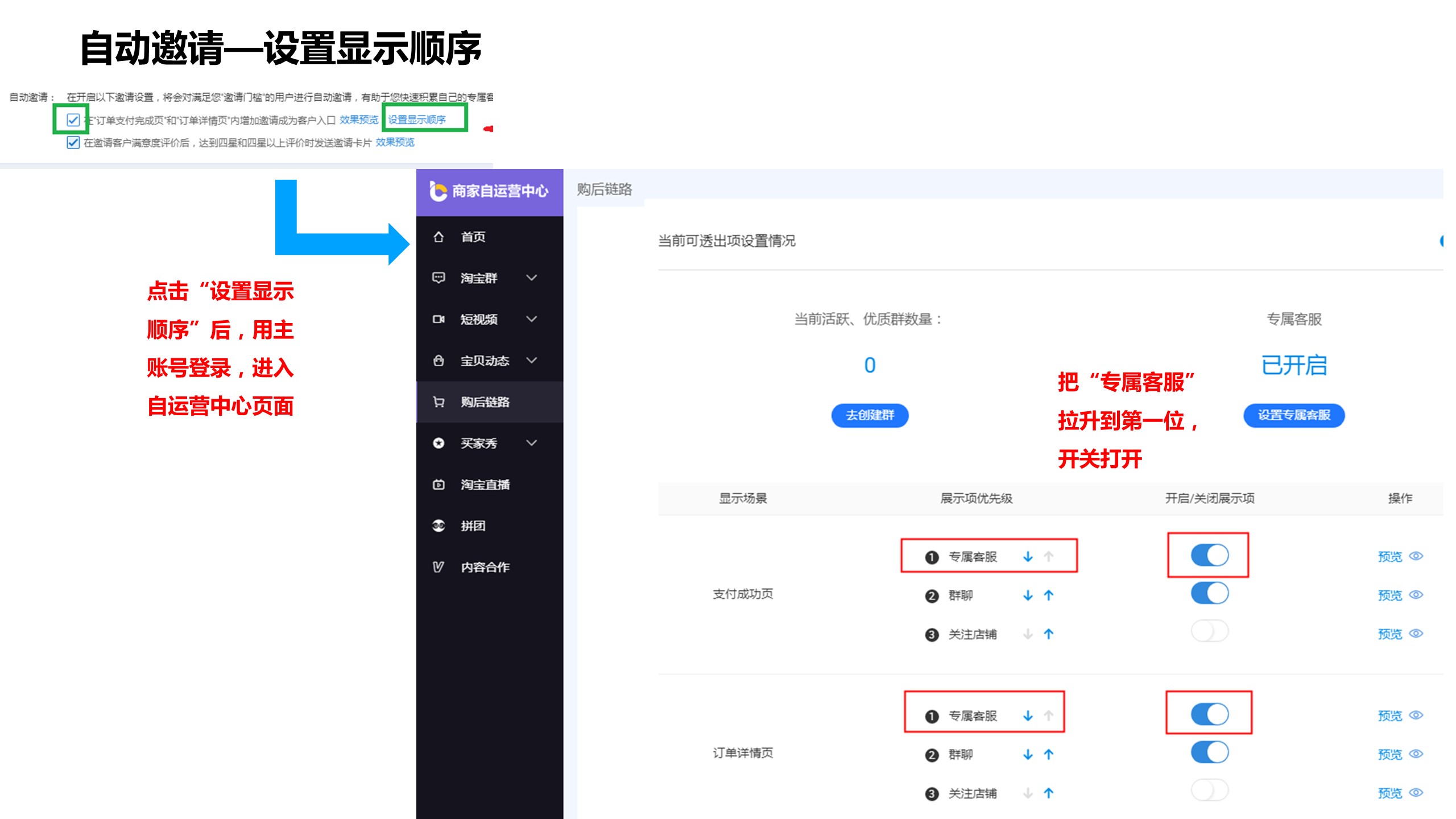淘宝专属客服在哪里设置?专属客服(客服号)新手设置引导