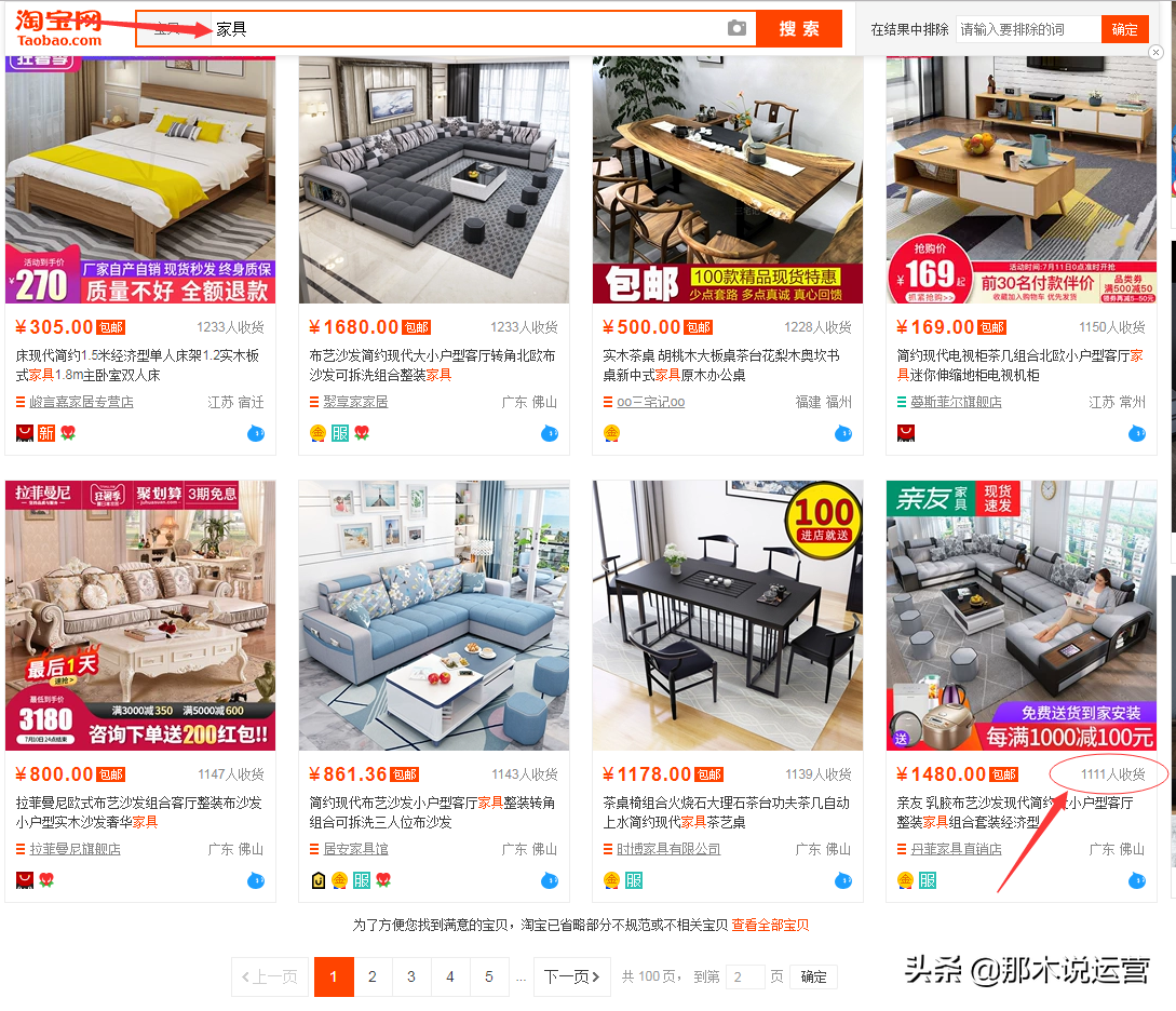 淘宝电商:淘宝新手如何分析市场选择合适的类目?