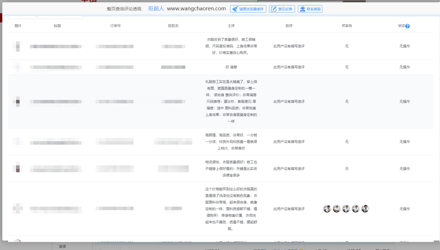 教你如何管理店铺评价,预防差评来袭