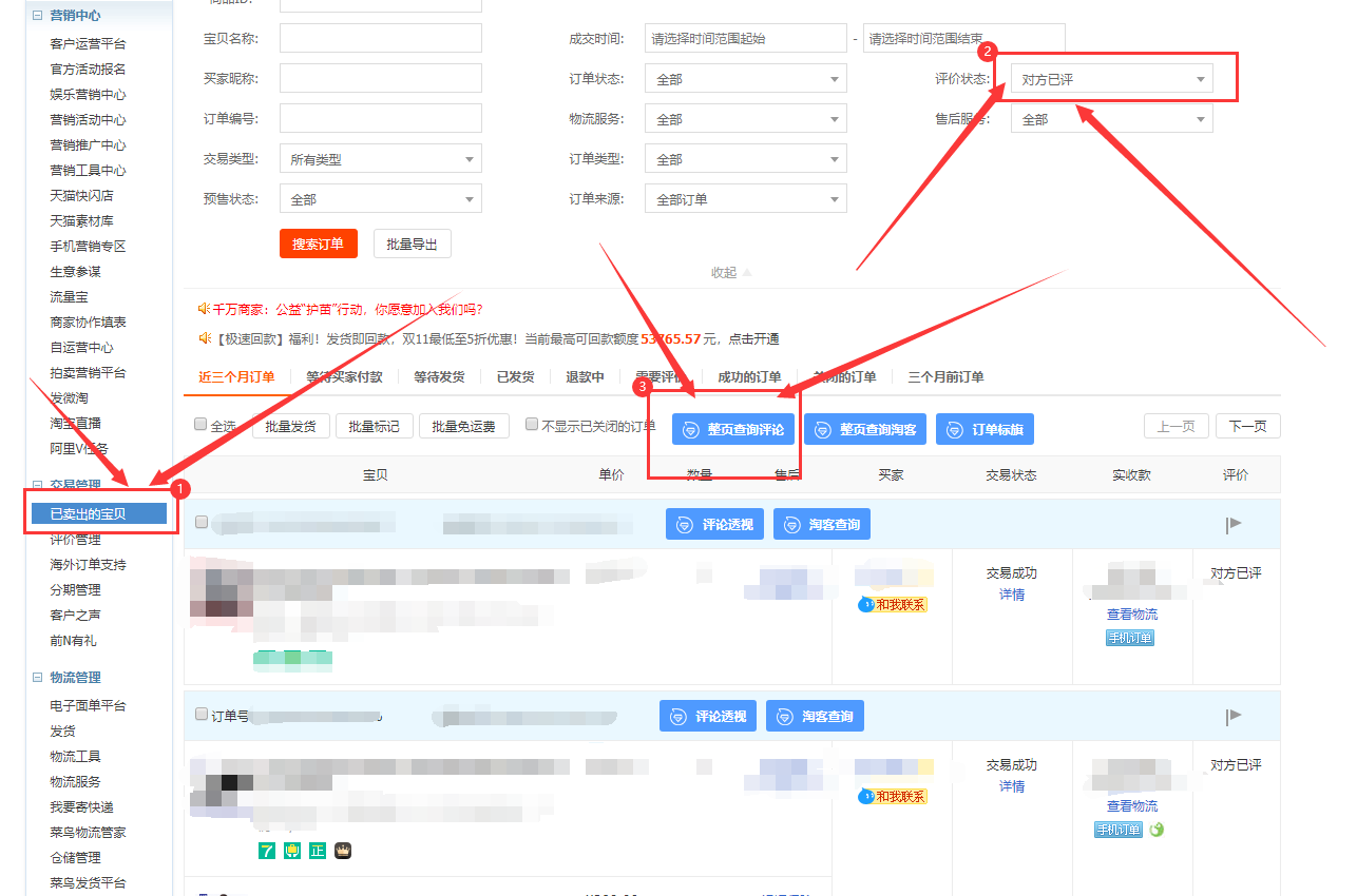 教你如何管理店铺评价,预防差评来袭
