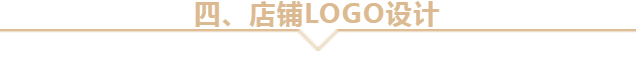 在淘宝店铺装修中,如何把店招设计的足够吸引买家眼球呢?