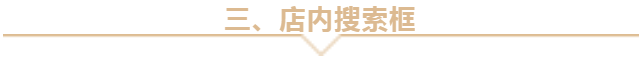 在淘宝店铺装修中,如何把店招设计的足够吸引买家眼球呢?