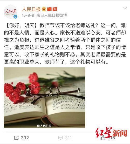 京东、星巴克推“教师节礼品卡”,赤裸裸的暗示?