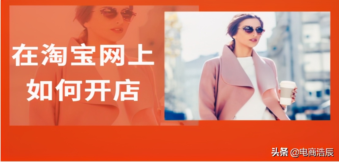 在淘宝网上如何开店,淘宝开店需要做些什么准备?