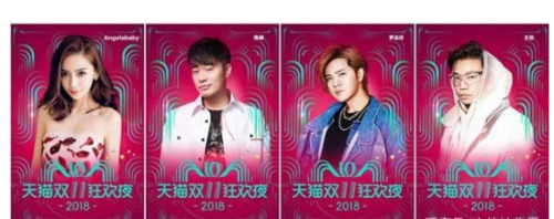 天猫双十一晚会从哪一年开始 2018淘宝双11晚会看点亮点介绍