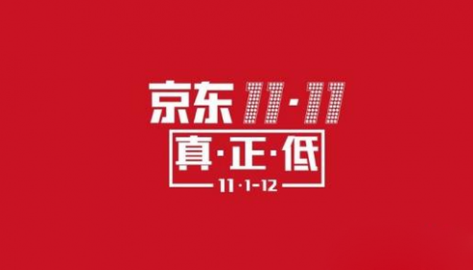 京东双11智能品类大减价，天天优惠不重样