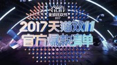 天猫双十一怎么选爆款(揭秘双十一爆款选品秘籍)