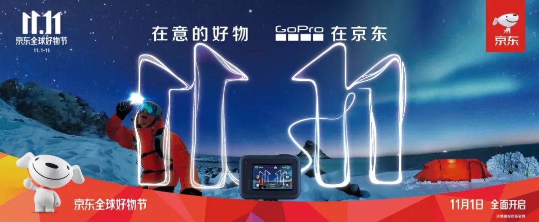 京东11.11海报设计,品牌们把创意玩high了