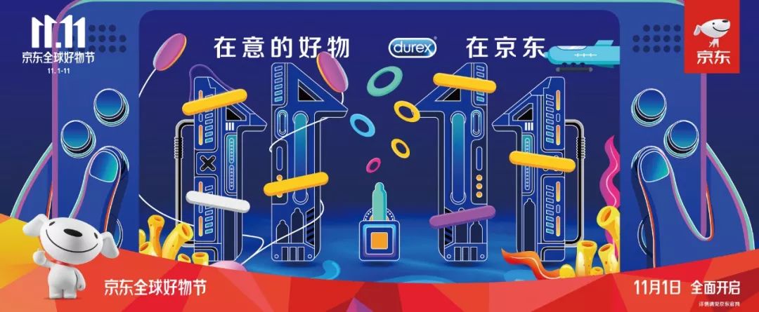 京东11.11海报设计,品牌们把创意玩high了