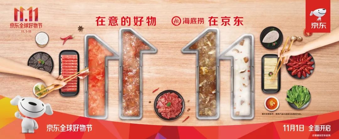 京东11.11海报设计,品牌们把创意玩high了