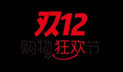 “双十一”和“双十二”究竟有啥不同?