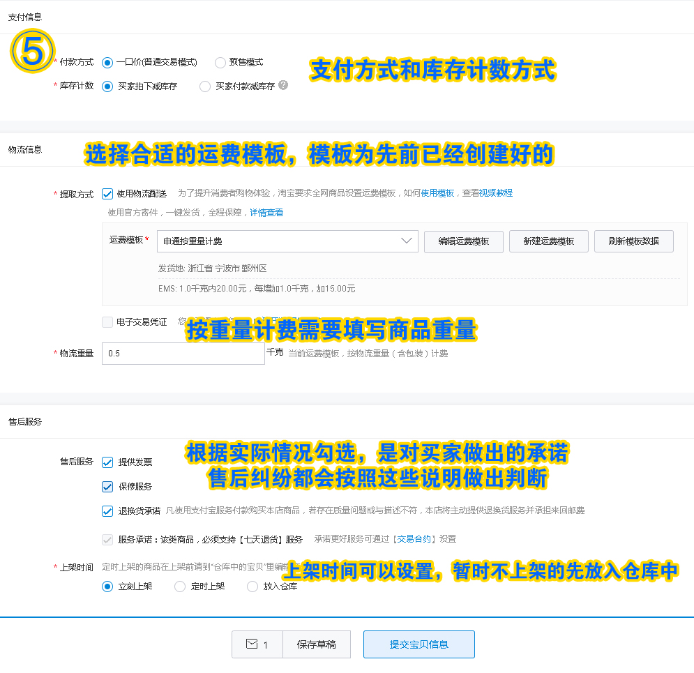 一学就会，零基础开淘宝店之“发布宝贝”操作篇图解（2）