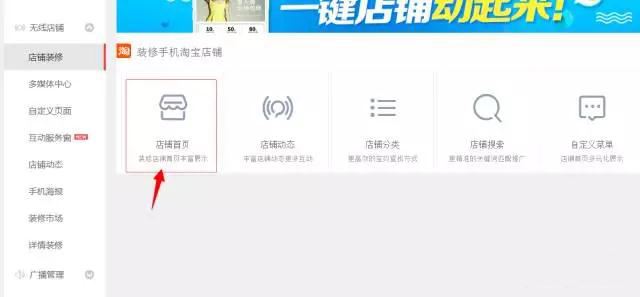 太原淘宝装修:3步轻松装修手机端淘宝店铺!纯干货!
