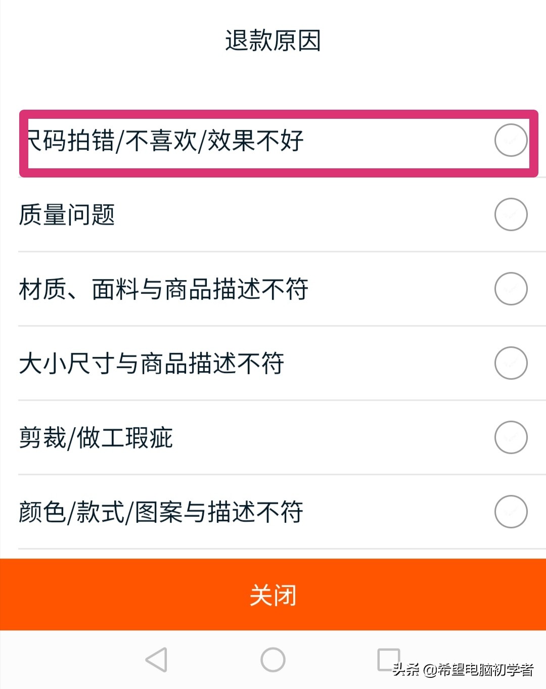 退货退款你会吗?
