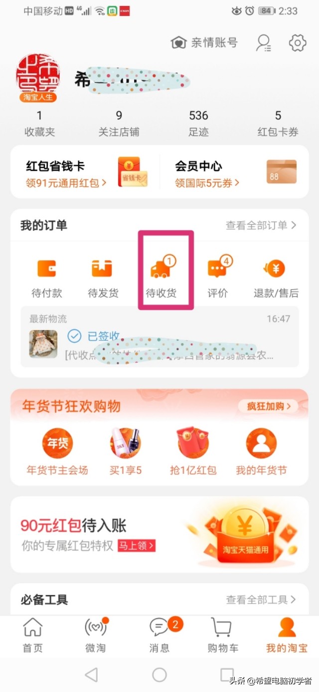 退货退款你会吗?