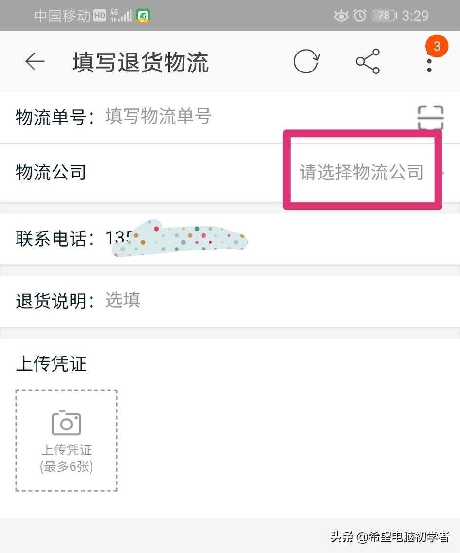 退货退款你会吗?