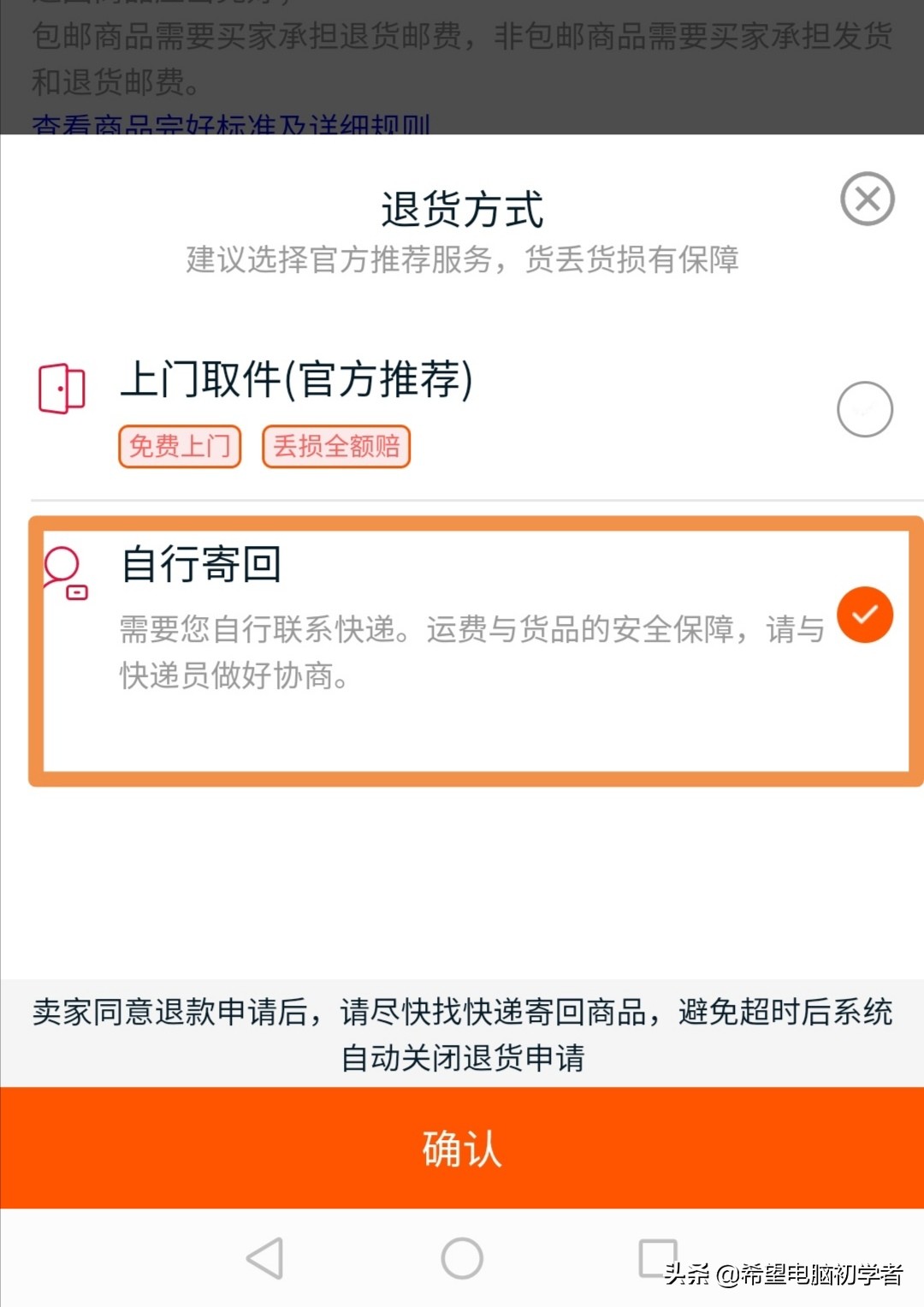 退货退款你会吗?