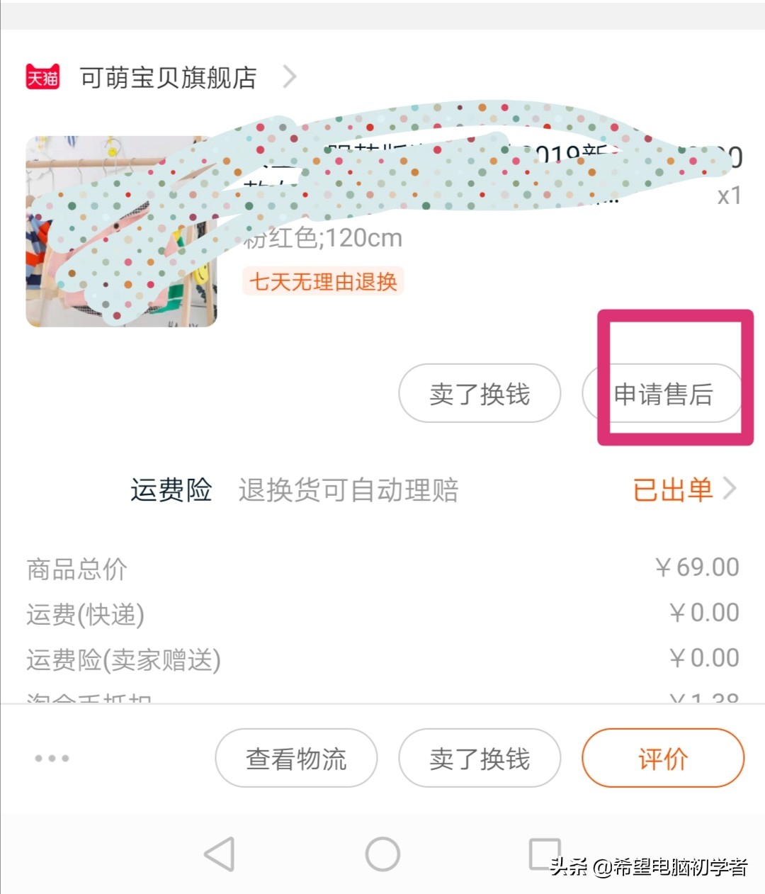 退货退款你会吗?