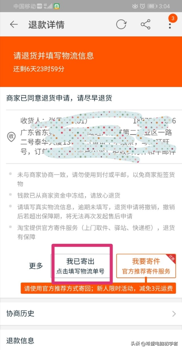 退货退款你会吗?