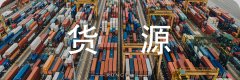淘宝代销平台官网（分享六个比1688拿货更便宜的网站）
