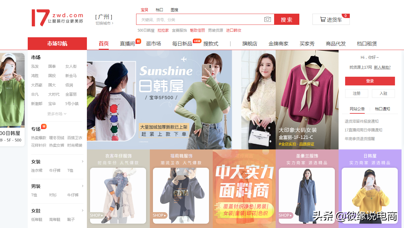 找货源只知道1688?这18个超低价货源网站,建议拼多多商家收藏