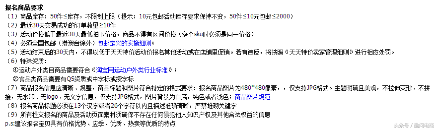 淘宝官方活动-天天特价必过玩法