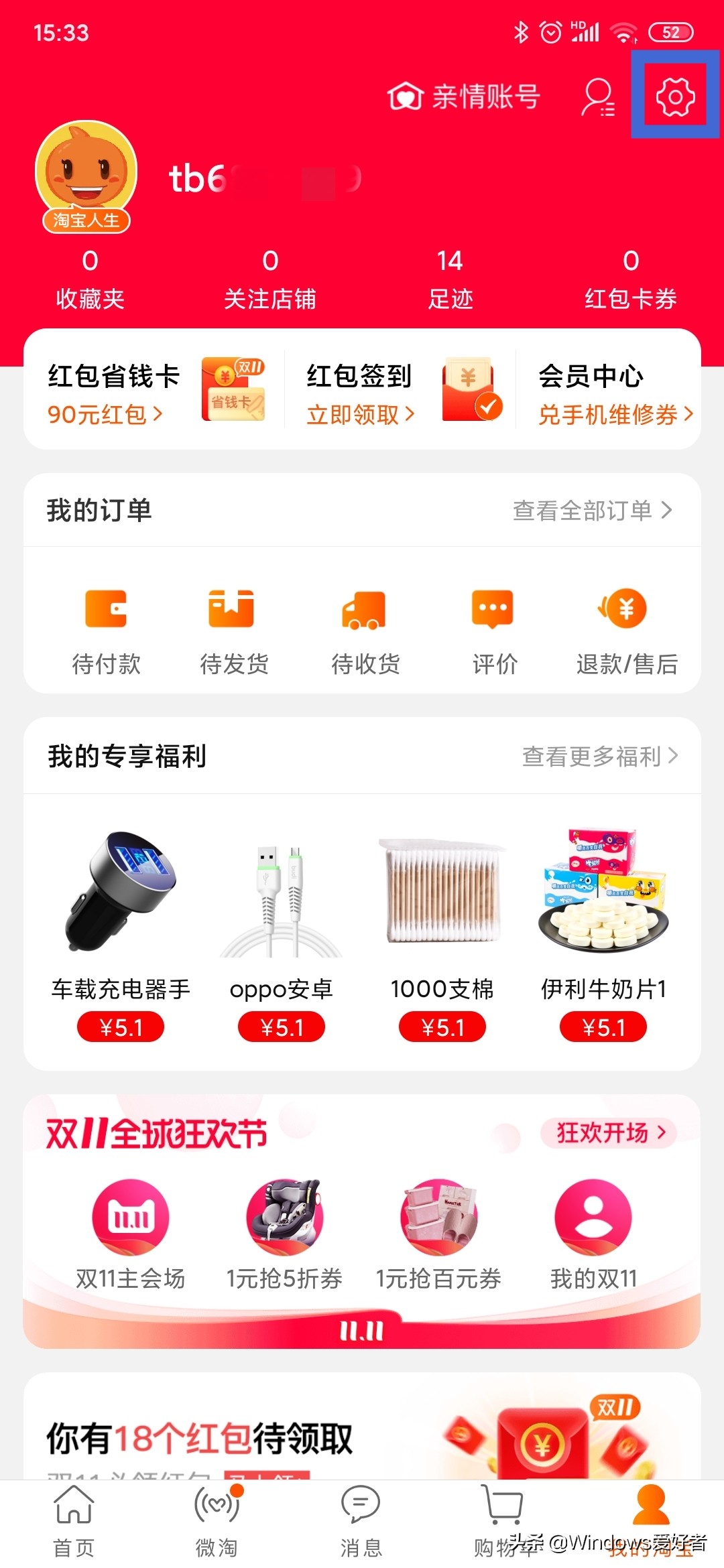 生活小技巧——怎样修改淘宝会员名,非昵称修改哦