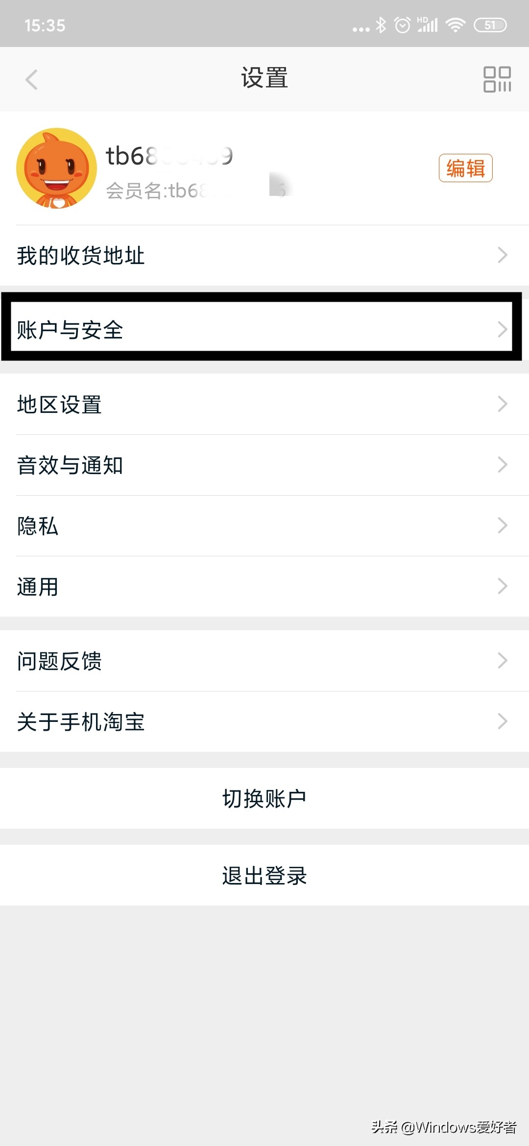 生活小技巧——怎样修改淘宝会员名,非昵称修改哦