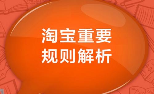 淘宝电商:淘宝知识产权一般违规类型有哪些?